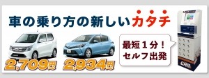 車の乗り方の新しいカタチ