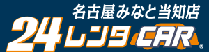 24レンタカー名古屋みなと当知店