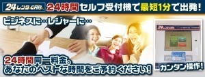 ビジネスにレジャーに24時間同一料金。あなたのベストな時間をご予約ください！